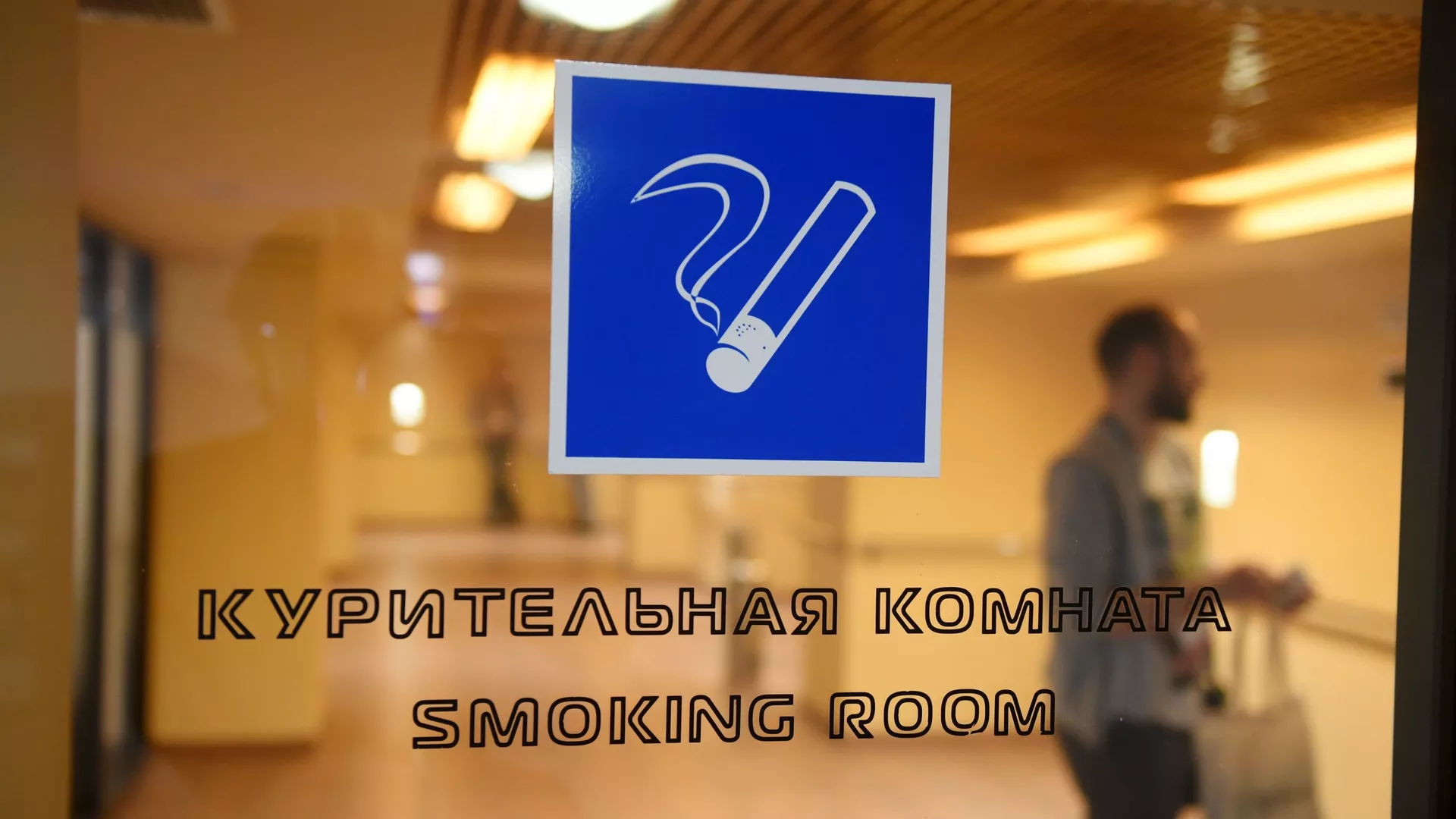 Курительная комната - РИА Новости, 1920, 19.11.2020